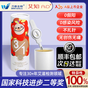 万泰hiv检测纸艾滋病检测试纸尿液无痛无创不扎针自检验非第五代