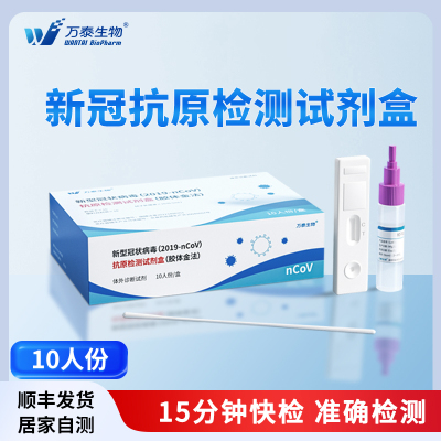万泰生物新冠检测试剂盒