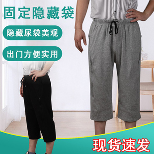 子 集尿袋收纳失禁引流病人护理七分造瘘裤 秋冬夏季 膀胱造口造瘘裤