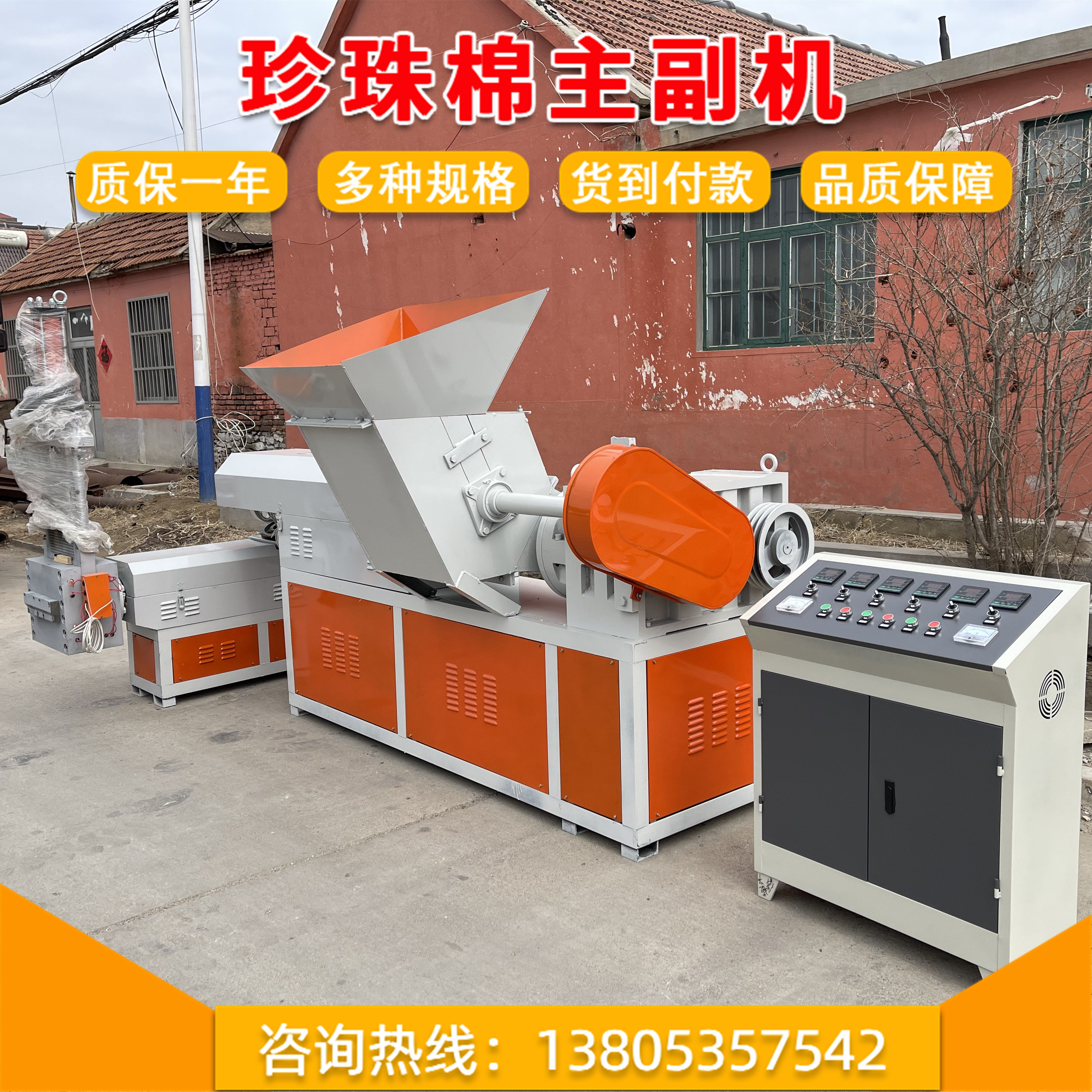 珍珠棉epe造粒机废旧塑料再生颗粒大小型专用挤出机泡沫棉主副机