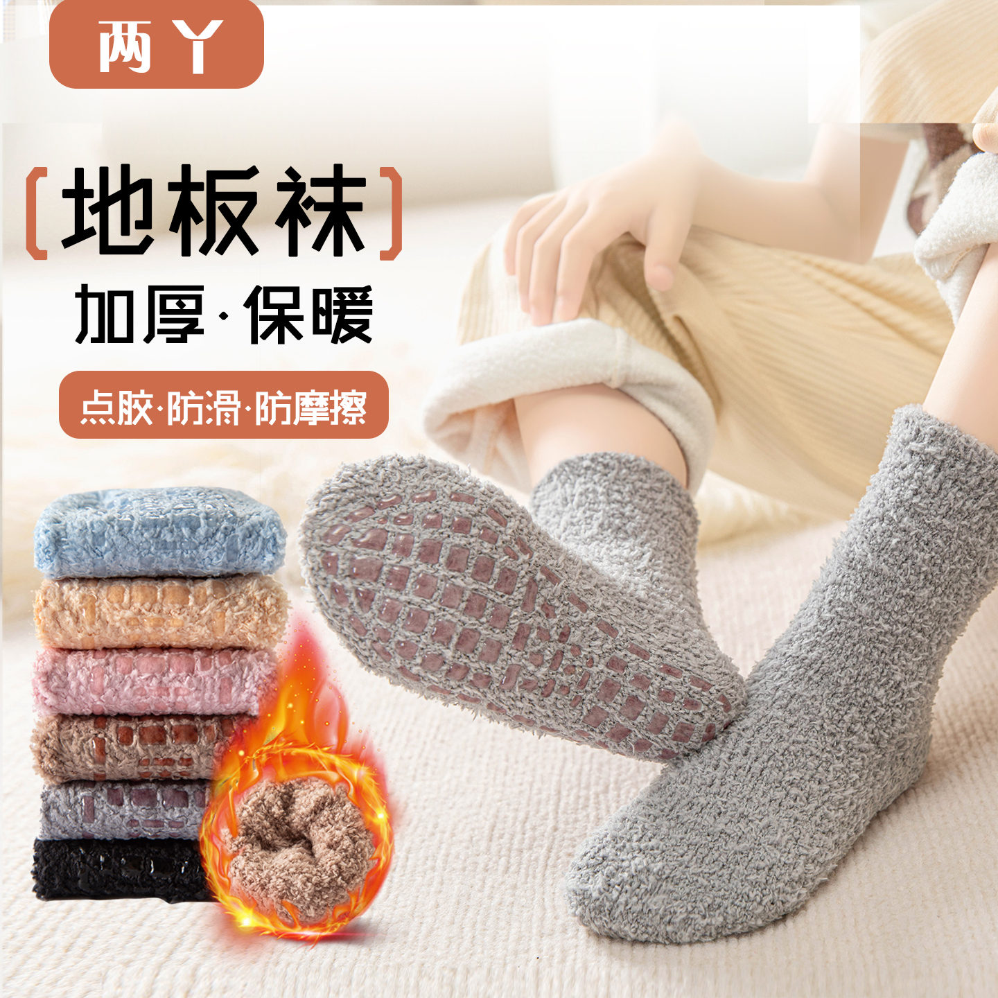 儿童地板袜防滑珊瑚保暖加厚