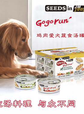 惜时gogorun狗狗罐头宠物零食蔬菜浓汤营养拌饭湿粮80g*24罐 进口
