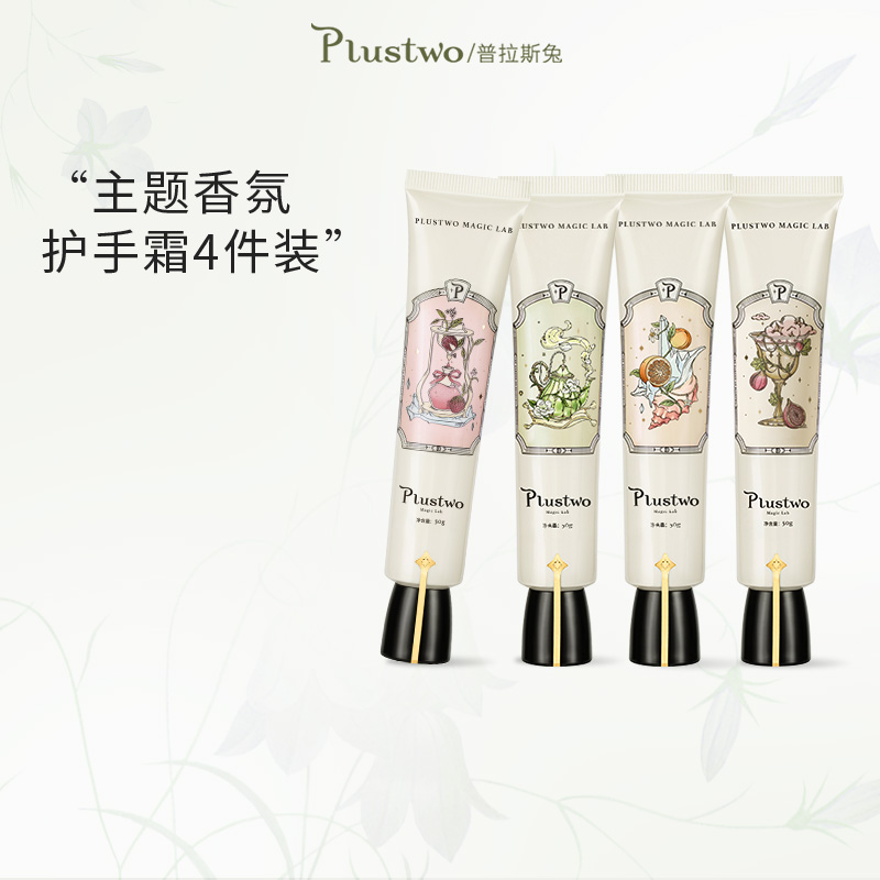 【玫瑰荔枝】plustwo普拉斯兔香氛护手霜4件装滋润保湿香氛伴手礼