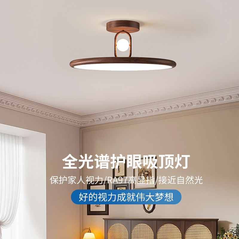 新中式简约胡桃木纹吸顶灯