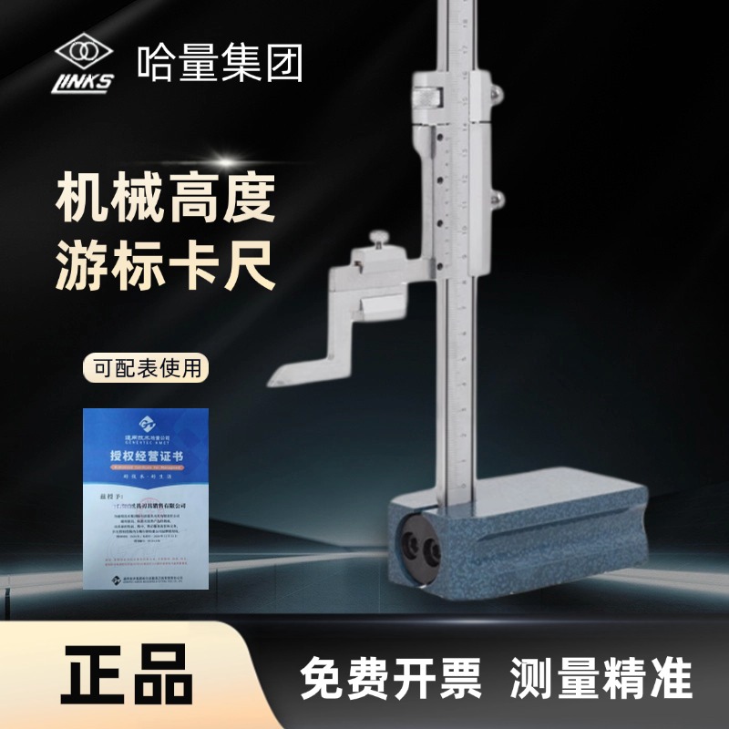 哈量高度游标卡尺划线尺电子数显