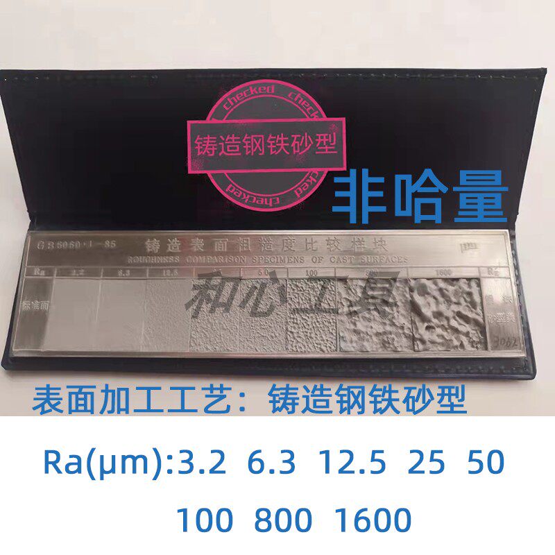 表面粗糙度对比样块 比较样板 铸造 喷砂 抛丸 抛光 电火花线切割,五金/工具,样板,淘宝优惠券,粉丝福利购,淘宝优惠卷