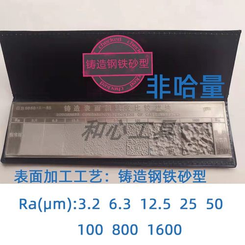 表面粗糙度对比样块铸造喷砂抛丸