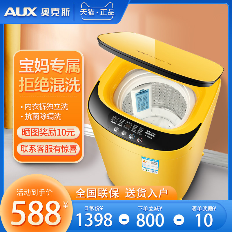 奥克斯迷你3kg婴儿童洗衣机全自动杀菌高温洗一体家用小型宝宝用