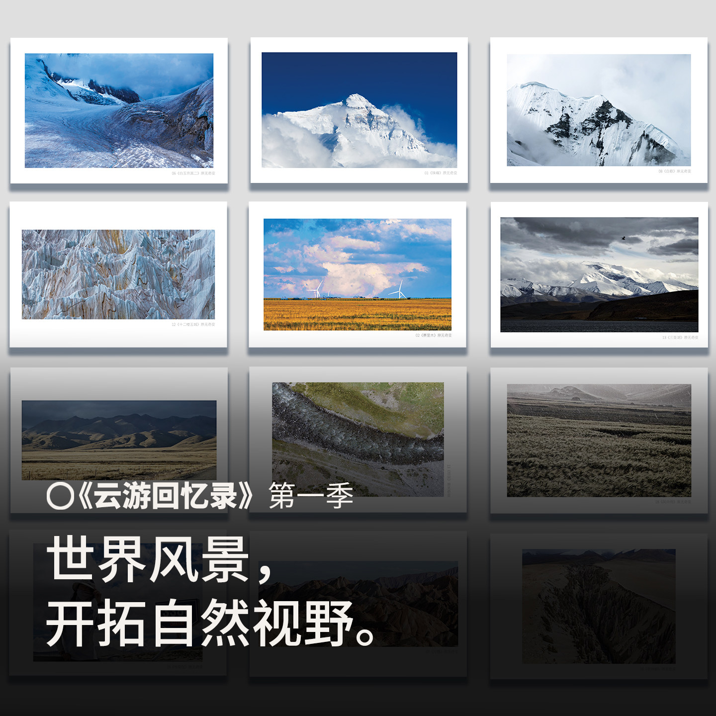 《云游回忆录》明信片自然风景原无奇变原创高级艺术收藏纪念贺卡,节庆用品/礼品,文化创意明信片,淘宝优惠券,粉丝福利购,淘宝优惠卷