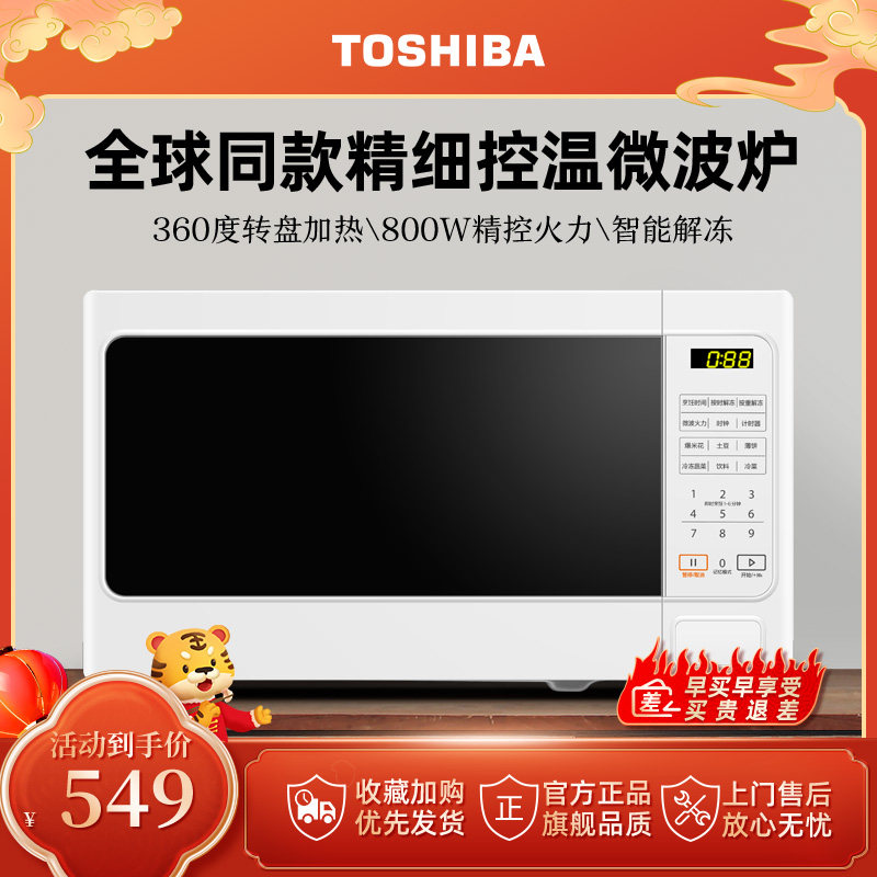 东芝SS20CNW微波炉家用小型迷你多功能20L大容量微波炉转盘机械式
