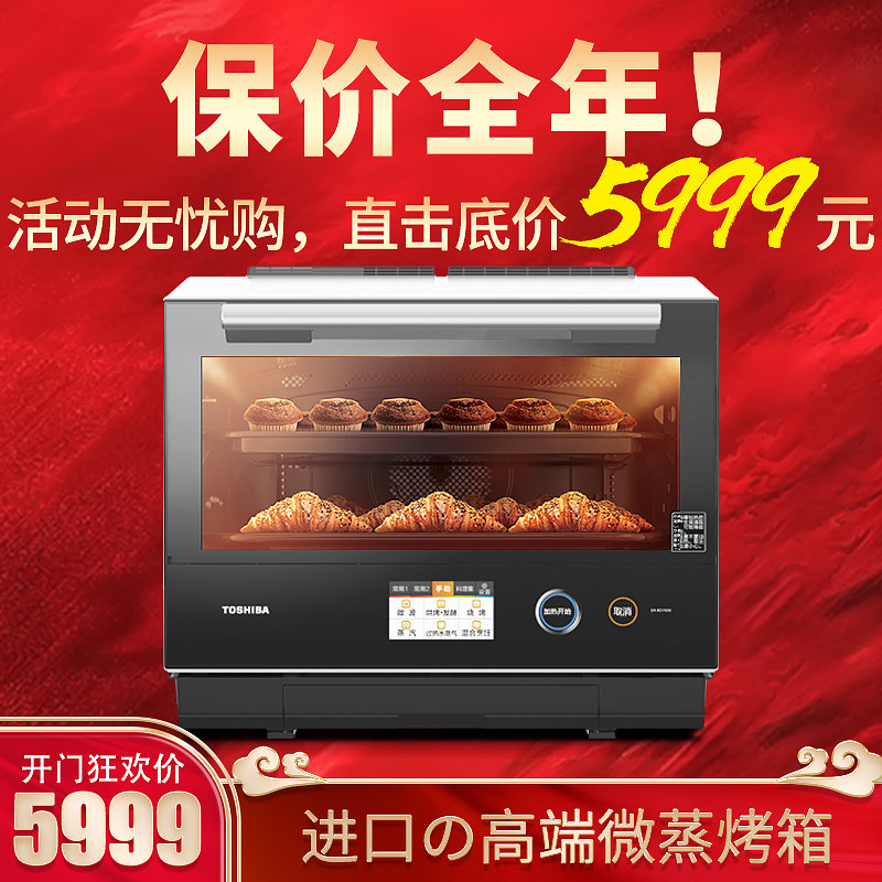 Toshiba东芝进口旗舰水波炉RD7000微蒸烤一体30L微波炉 家用 烤箱