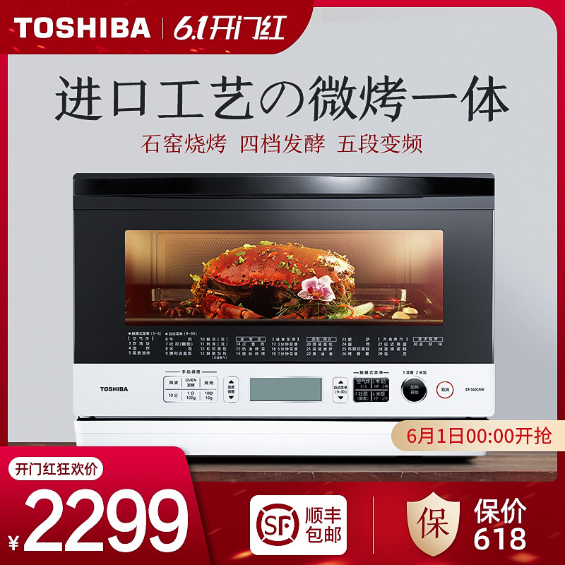 东芝微波炉烤箱日本原装进口ER-S60CNW大烤箱家用微烤一体机23L