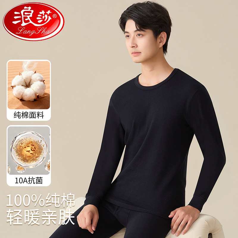 浪莎男抗菌修身薄款保暖内衣