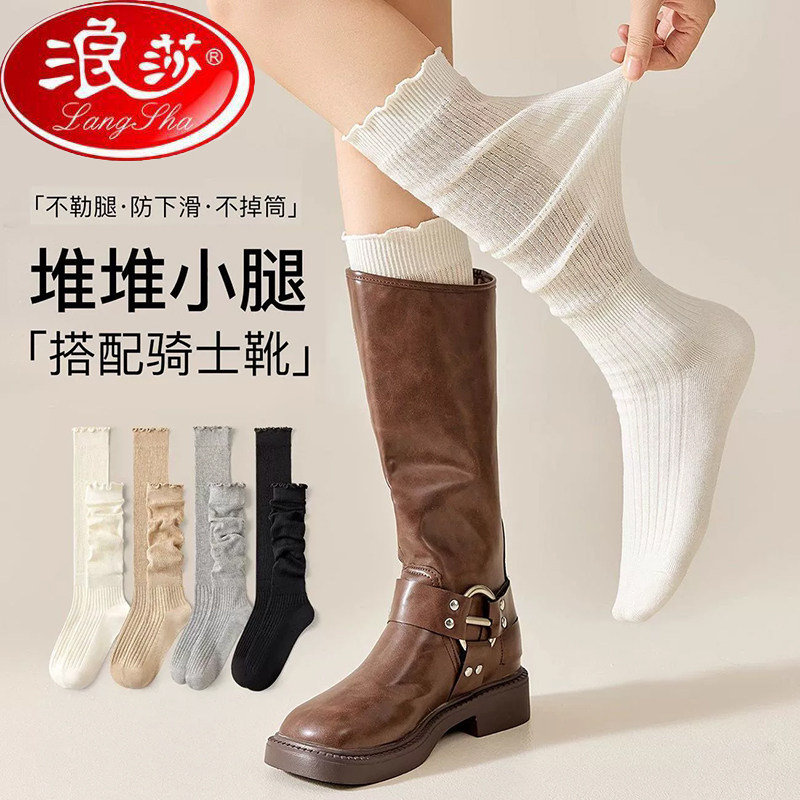 浪莎女中筒显瘦花边堆堆袜