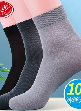 浪莎丝袜男士春夏季薄款冰丝中筒夏天超薄透气防臭袜子鞋男款短袜