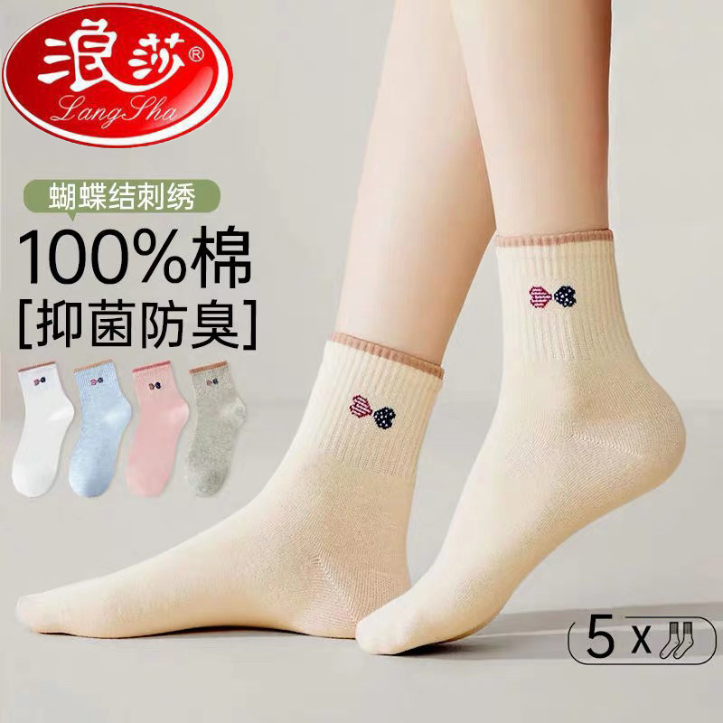 浪莎运动风ins潮可爱女中筒袜