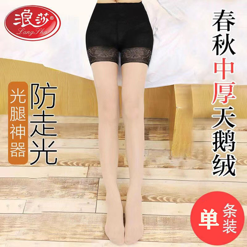 浪莎防勾丝防走光女天鹅绒