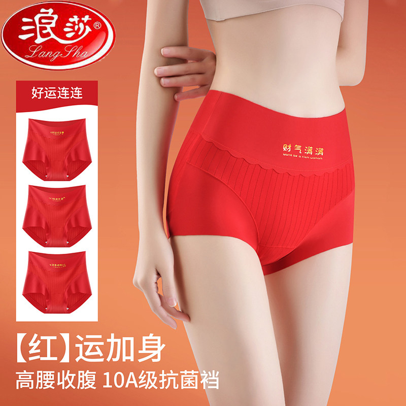 浪莎女本命年加长抑菌裆