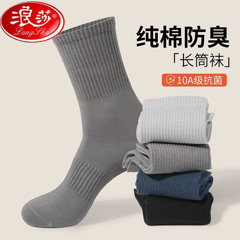 浪莎青少年抗菌防臭长筒袜