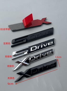 保马四驱车标二区后尾标叶子板侧标xdrive英文标sdrive车贴3系5系