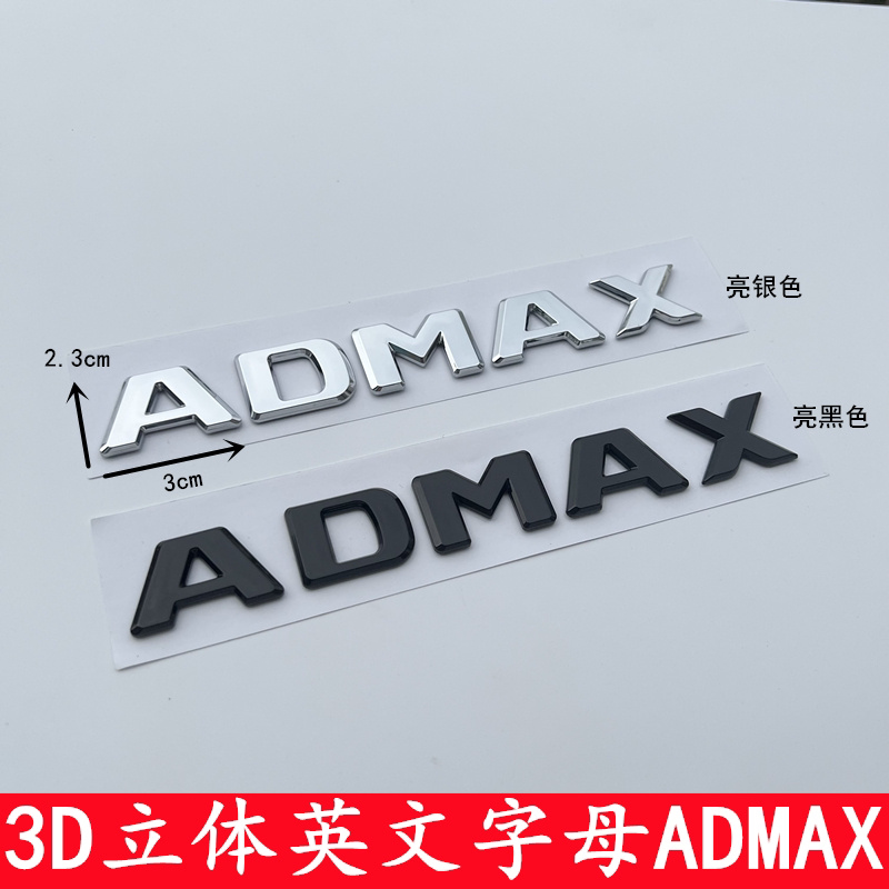 理想L9全新研制驾驶系统改装ADMAX英文字母标车身3D个性黑化车贴
