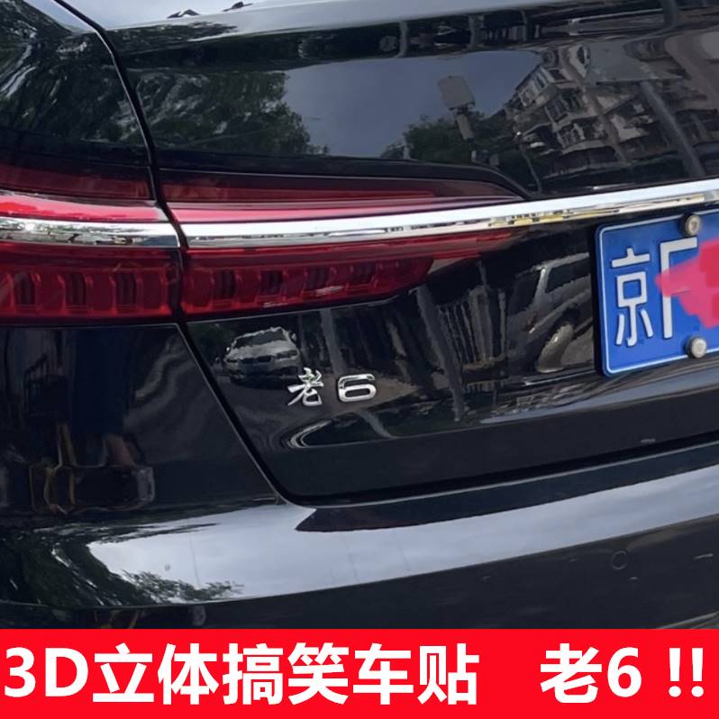 3d车贴细节无毛刺网红个性