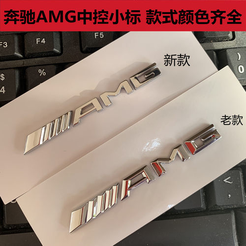 装饰车贴奔驰AMG改装3d