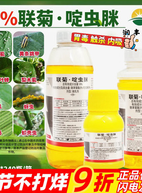 利邦速马6%联菊啶虫脒联苯菊酯蔬菜番茄白粉虱黄条跳甲农药杀虫剂