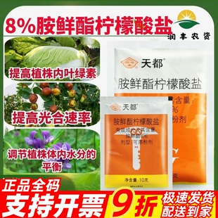 国光天都8%胺鲜酯 白菜枣树调节生长提高叶绿素促植物生长调节剂