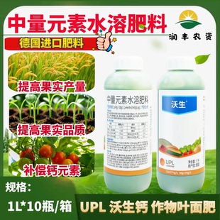 UPL沃生钙 果树花卉蔬菜葡萄中量元素水溶肥料叶面肥钙肥