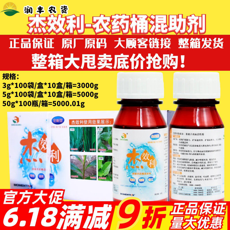 美国迈图高新杰效利有机硅助剂农用活性剂强渗透桶混助剂农药助剂
