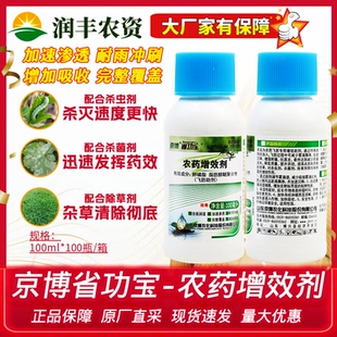 京博 省功宝 卵磷脂脂肪醇醚聚合物展着剂增效剂农药有机硅助剂