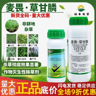 中农联合狂刃麦草畏草甘膦40%开荒工厂公路荒地山烂根农药除草剂