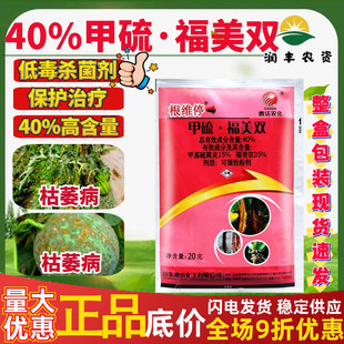 曹达根维停40%甲硫福美双甲基硫菌灵 枯萎病西瓜正品农药杀菌剂