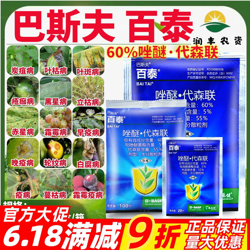 巴斯夫唑醚代森联百泰杀菌剂