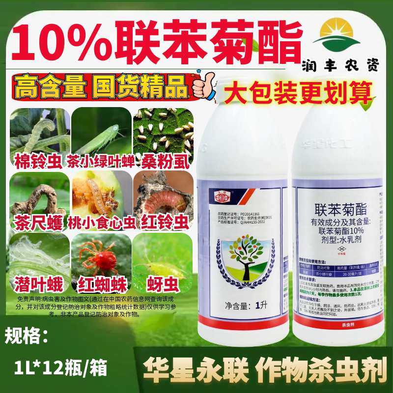 安徽华星10%联苯菊酯 茶叶专用药茶小绿叶蝉茶尺蠖农药作物杀虫剂