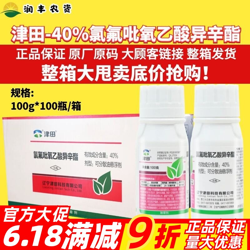 津田40%氯氟吡氧乙酸异辛酯 水稻移栽田一年生阔叶杂草农药除草剂