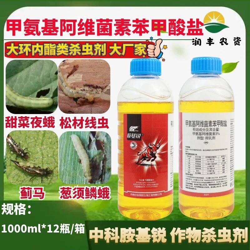 中科胺基锐-3%甲氨基阿维菌素苯甲酸盐甜菜夜蛾葱须鳞蛾杀虫剂