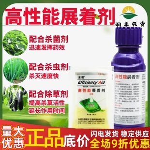 高性能展着剂 瑞德丰金诺 农用有机硅助剂药效粘附力强助剂