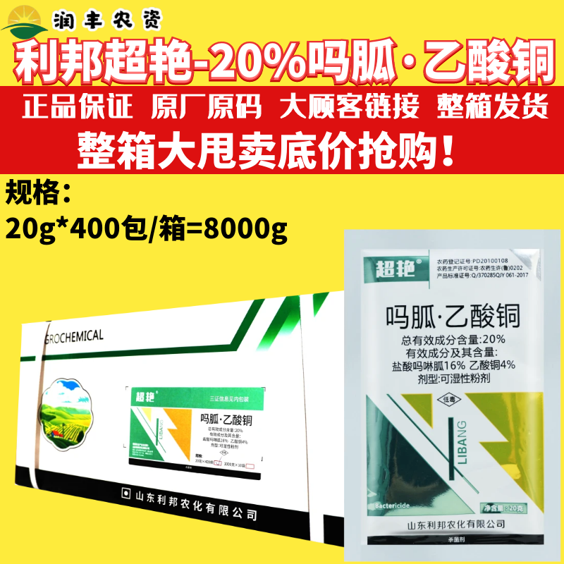 整箱利邦超艳 20%吗胍·乙酸铜专治病毒病农药正品杀菌剂