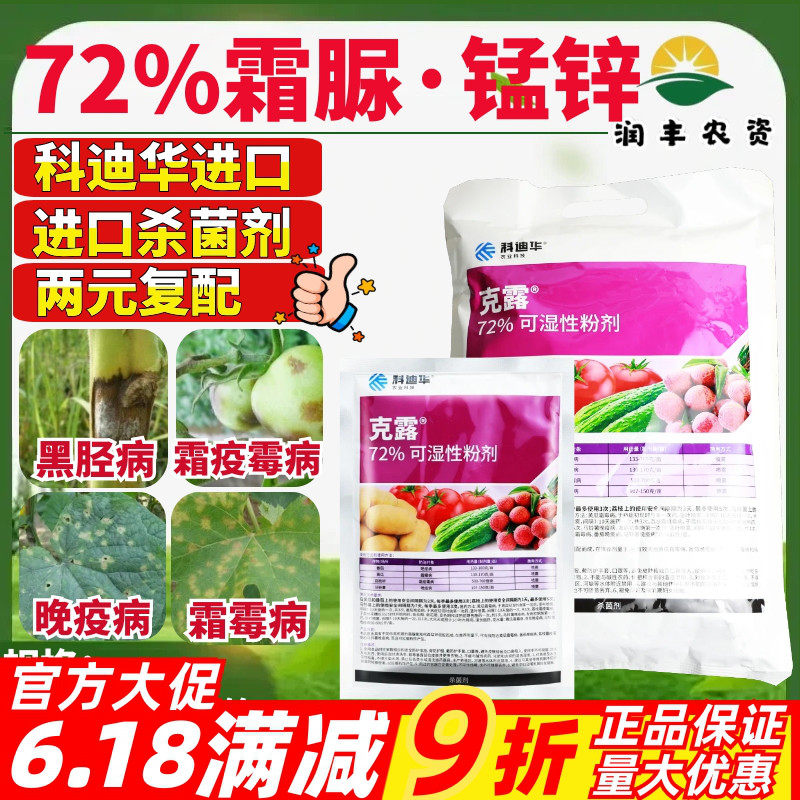美国科迪华克露霜脲锰锌黄瓜马铃薯霜霉病番茄早晚疫病正品杀菌剂