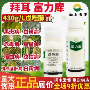 拜耳富力库43%戊唑醇 水稻小麦纹枯病白粉病赤霉病进口农药杀菌剂