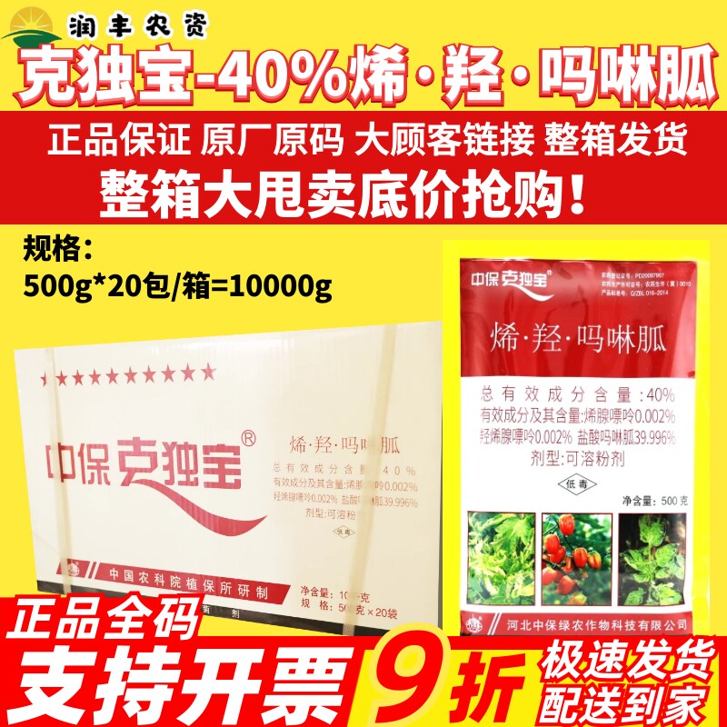 整箱中保克独宝 40%烯·羟·吗啉胍 黑条矮缩病病毒病农药杀菌剂