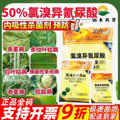 独定安50%氯溴异氰尿酸