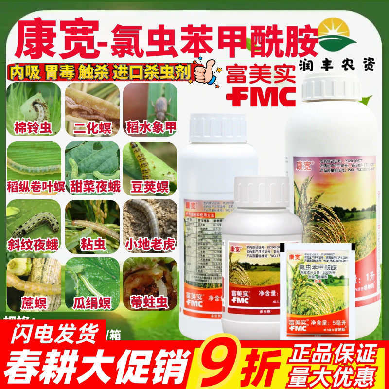 美国杜邦康宽富美实氯虫苯甲酰胺水稻蔬菜钻心虫卷叶螟农药杀虫剂