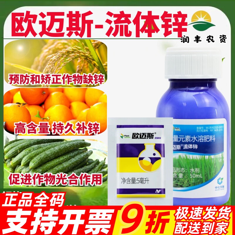 欧迈斯 流体锌 进口锌肥高纯度微量元素水溶肥进口肥增产叶面肥