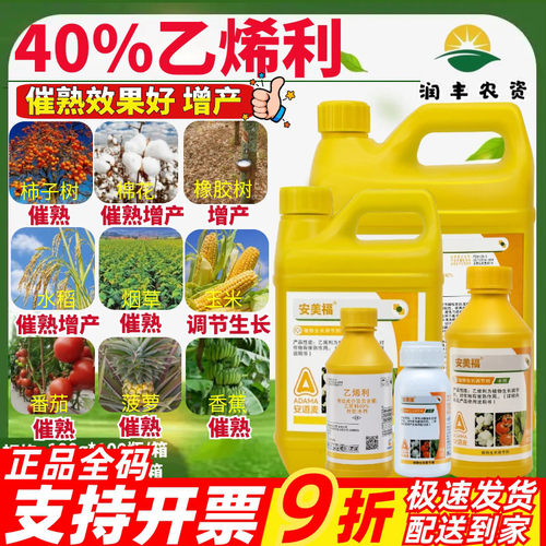 安美福40%乙烯利催熟生长调节剂
