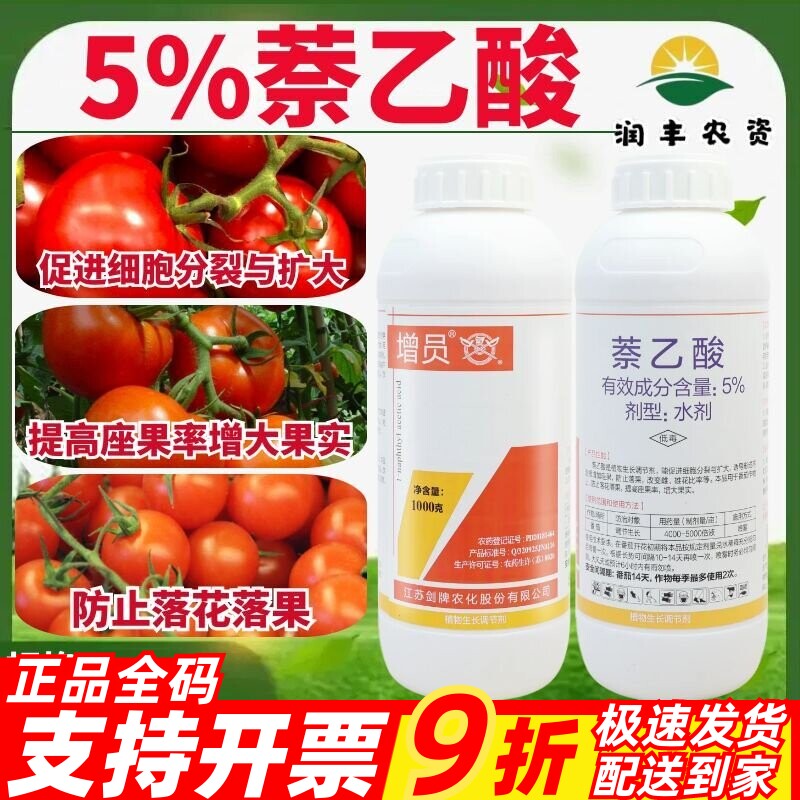 剑牌增员5%萘乙酸番茄促进细胞分裂防止落花落果植物生长调节剂