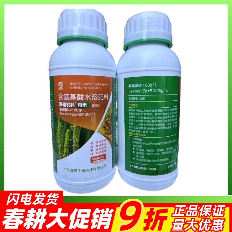 广东真格农科蔬菜瓜果果树花卉生根壮苗增产 有米含氨基酸水溶肥