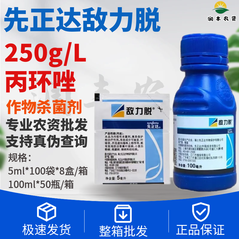 先正达敌力脱 25%丙环唑叶斑病小麦白粉病锈病纹枯病农药杀菌剂